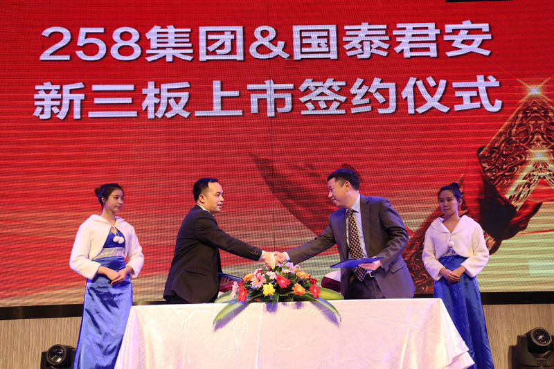 258集團在廈舉行上市簽約儀式